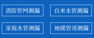 沛县暗管漏水检测